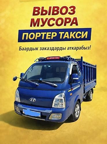 Курулуш таштандыларын чыгаруу lalafo.kg да Курулуш таштандыларын чыгаруу