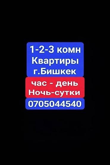 1 комната, Интернет, Wi-Fi at lalafo.kg 1 комната, Интернет, Wi-Fi