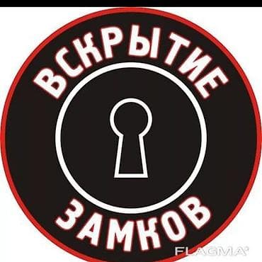 Металл сейф эшиктери: Открыть дверь Авто вскрытие Вскрытие сейф Вскрытие замков Ремонт lalafo.kg да — 1 Металл сейф эшиктери: Открыть дверь Авто вскрытие Вскрытие сейф Вскрытие замков Ремонт — 1