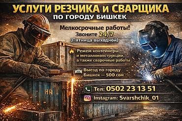 Сварка | Контейнеры at lalafo.kg Сварка | Контейнеры