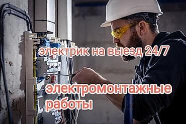 Электрик | Установка стиральных машин, Установка софитов, Прокладка, замена кабеля Больше 6 лет опыта at lalafo.kg Электрик | Установка стиральных машин, Установка софитов, Прокладка, замена кабеля Больше 6 лет опыта