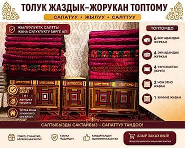 Ушул жууркандар комплект сатылат жабандары менен бирге!!! В наборе: - lalafo.kg да Ушул жууркандар комплект сатылат жабандары менен бирге!!! В наборе: -
