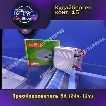 24/12 5А преобразователь напряжения Преобразователь напряжения 24 12 at lalafo.kg 24/12 5А преобразователь напряжения Преобразователь напряжения 24 12