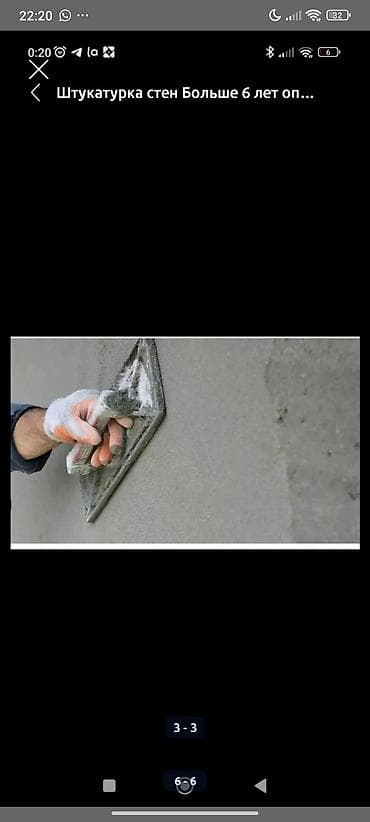 Штукатурка стен Больше 6 лет опыта at lalafo.kg Штукатурка стен Больше 6 лет опыта