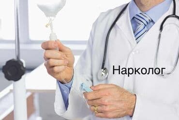 Врачи | Нарколог | Консультация at lalafo.kg Врачи | Нарколог | Консультация