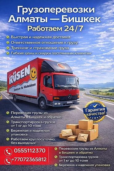 Грузоперевозки Алматы — Бишкек — Алматы - Перевезем любой груз от 1 at lalafo.kg Грузоперевозки Алматы — Бишкек — Алматы - Перевезем любой груз от 1