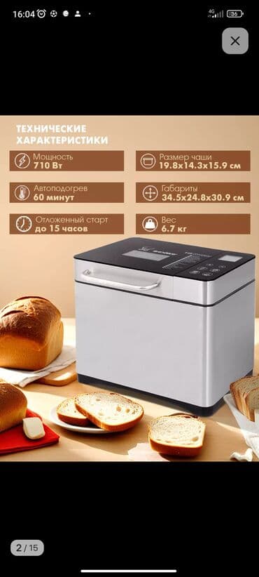 Хлебопечка, Б/у, Самовывоз at lalafo.kg Хлебопечка, Б/у, Самовывоз