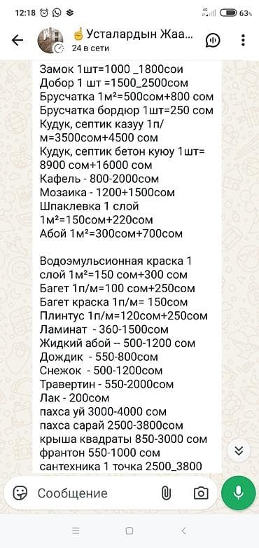 Услуги ремонтно-строительных работ - Установка замков: 1 шт — at lalafo.kg Услуги ремонтно-строительных работ - Установка замков: 1 шт —