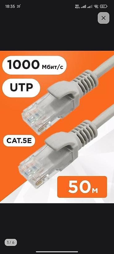 UTP кабель, Многожильные at lalafo.kg UTP кабель, Многожильные