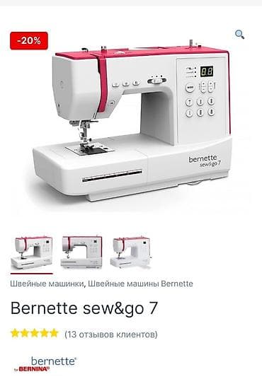 Швейная машина Bernina, Вышивальная, Коверлок, Оверлок, Автомат at lalafo.kg Швейная машина Bernina, Вышивальная, Коверлок, Оверлок, Автомат