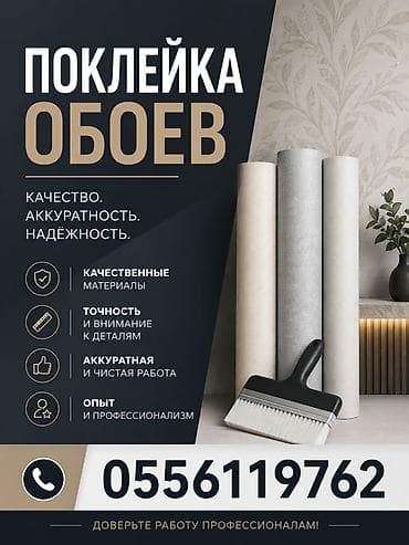 Поклейка обоев, любой сложности, быстро и качественно, lalafo.kg да Поклейка обоев, любой сложности, быстро и качественно,