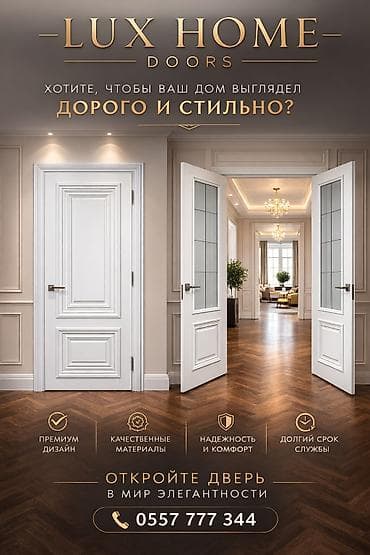 Металл сейф эшиктери: LUX HOME DOORS — межкомнатные двери премиум‑класса для интерьеров в lalafo.kg да — 1 Металл сейф эшиктери: LUX HOME DOORS — межкомнатные двери премиум‑класса для интерьеров в — 1