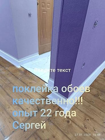 Тушкагаздарды чаптоо: Обои чаптоо, Эски тушкагаздарды сыйруу | Суюк тушкагаздар, Фото тушкагаздар, Кагаз тушкагаздар 6 жылдан ашык тажрыйба lalafo.kg да — 1 Тушкагаздарды чаптоо: Обои чаптоо, Эски тушкагаздарды сыйруу | Суюк тушкагаздар, Фото тушкагаздар, Кагаз тушкагаздар 6 жылдан ашык тажрыйба — 1