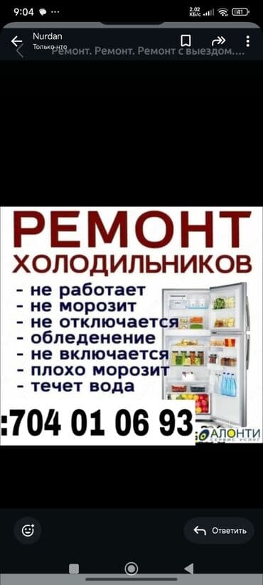 Ремонт холодильников Профессиональное обслуживание и ремонт любых at lalafo.kg Ремонт холодильников Профессиональное обслуживание и ремонт любых