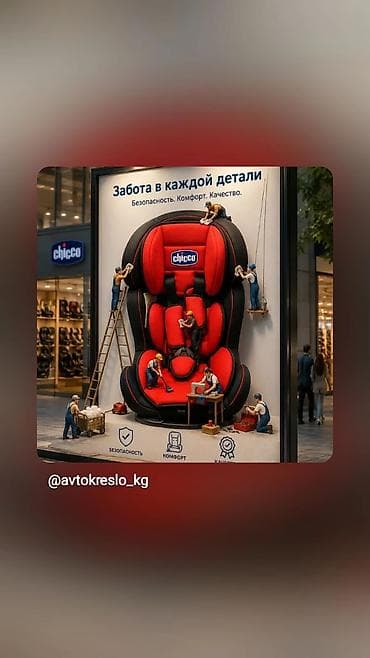 Детское автокресло - Возраст: с рождения до 12 лет (указано на at lalafo.kg Детское автокресло - Возраст: с рождения до 12 лет (указано на