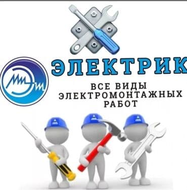 Электрик. Больше 6 лет опыта at lalafo.kg Электрик. Больше 6 лет опыта