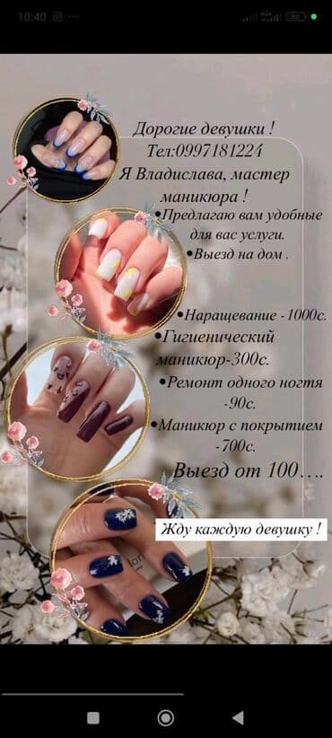 Наращивание ногтей, Маникюр, С выездом на дом at lalafo.kg Наращивание ногтей, Маникюр, С выездом на дом