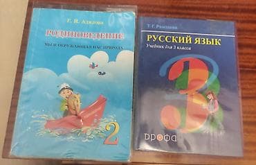 Черчение: Продаю книги за 2 класс,каждая по 150 сом русский язык 3 класс 200 lalafo.kg да — 1 Черчение: Продаю книги за 2 класс,каждая по 150 сом русский язык 3 класс 200 — 1