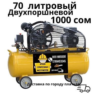 Сдам в аренду Кафелерезы, Компрессоры, Насосы at lalafo.kg Сдам в аренду Кафелерезы, Компрессоры, Насосы