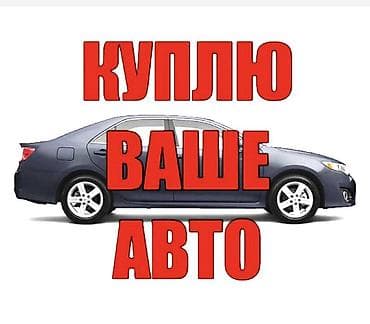 Tank: Срочный выкуп автомобилей Что предлагается: - Покупка автомобилей lalafo.kg да — 2 Tank: Срочный выкуп автомобилей Что предлагается: - Покупка автомобилей — 2