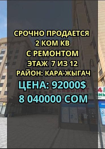 2 комнаты, 62 м², Элитка, 7 этаж, Евроремонт at lalafo.kg 2 комнаты, 62 м², Элитка, 7 этаж, Евроремонт