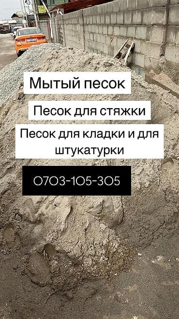 Портер отцев для стяжки,для фундамента,для сесмапоис Портер песок для at lalafo.kg Портер отцев для стяжки,для фундамента,для сесмапоис Портер песок для