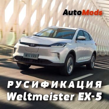 Русифицируем и установим Ютуб с навигатором на ваш Weltmeister EX-5 at lalafo.kg Русифицируем и установим Ютуб с навигатором на ваш Weltmeister EX-5