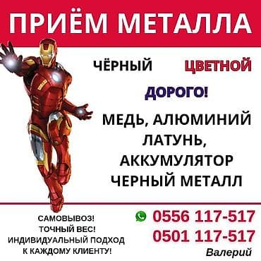 Эмерек сатып алуу: Куплю черный металл Бишкек! Прием металла lalafo.kg да — 1 Эмерек сатып алуу: Куплю черный металл Бишкек! Прием металла — 1