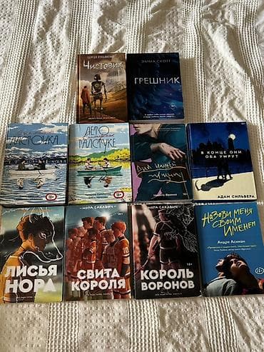 Подростковая литература, На русском языке, Новый, Бесплатная доставка at lalafo.kg Подростковая литература, На русском языке, Новый, Бесплатная доставка