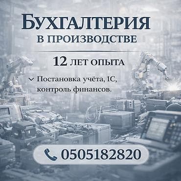 Бухгалтерские услуги | Ведение бухгалтерского учёта, Подготовка налоговой отчетности, Сдача налоговой отчетности at lalafo.kg Бухгалтерские услуги | Ведение бухгалтерского учёта, Подготовка налоговой отчетности, Сдача налоговой отчетности