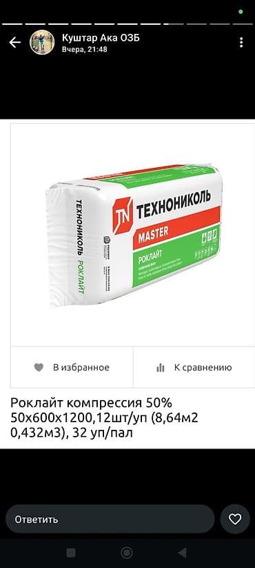 Технониколь MASTER РОКЛАЙТ — минераловатные плиты на каменной вате для at lalafo.kg Технониколь MASTER РОКЛАЙТ — минераловатные плиты на каменной вате для