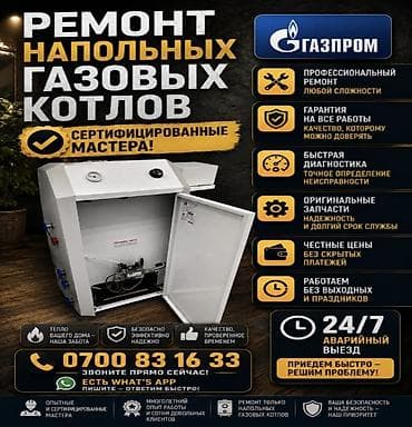 Ремонт напольных газовых котлов Профессиональное обслуживание и at lalafo.kg Ремонт напольных газовых котлов Профессиональное обслуживание и