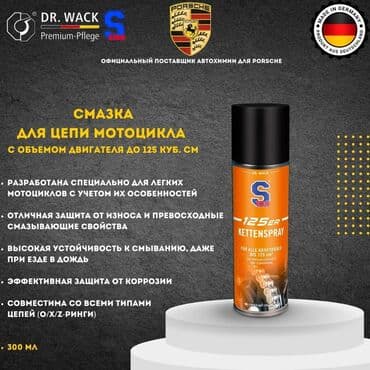 S100 – Смазка для цепи мотоциклов до 125 см³ (Германия) 🛵 Разработано at lalafo.kg S100 – Смазка для цепи мотоциклов до 125 см³ (Германия) 🛵 Разработано