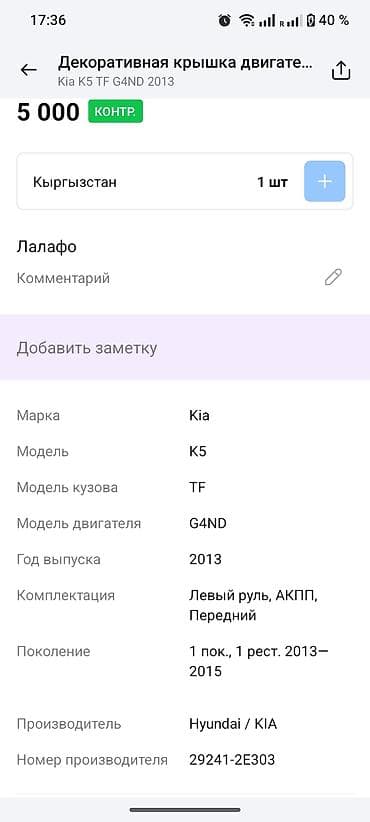 Форсункалар: Декоративная крышка двигателя для Kia K5 (TF), двигатель G4ND lalafo.kg да — 2 Форсункалар: Декоративная крышка двигателя для Kia K5 (TF), двигатель G4ND — 2