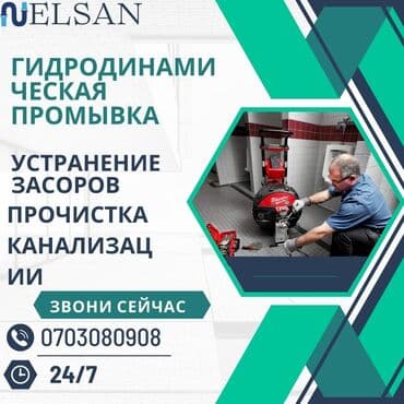Гидродинамическая прочистка чистка канализации– один из наиболее at lalafo.kg Гидродинамическая прочистка чистка канализации– один из наиболее
