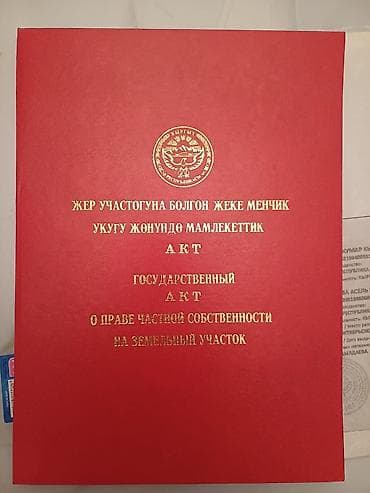 10 соток, Для бизнеса, Договор купли-продажи, Красная книга at lalafo.kg — 1 10 соток, Для бизнеса, Договор купли-продажи, Красная книга — 1