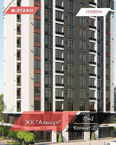 2 комнаты, 75 м², Элитка, 11 этаж at lalafo.kg 2 комнаты, 75 м², Элитка, 11 этаж