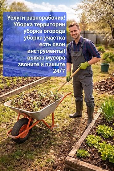 Уборка территории, Уборка двора и сада at lalafo.kg Уборка территории, Уборка двора и сада