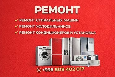 Чаң соргучтарды оңдоо: Ремонт стиральных машин Ремонт стиралок Ремонт машин стиральных lalafo.kg да — 2 Чаң соргучтарды оңдоо: Ремонт стиральных машин Ремонт стиралок Ремонт машин стиральных — 2