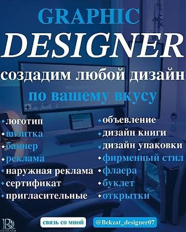 Графический дизайнер at lalafo.kg Графический дизайнер