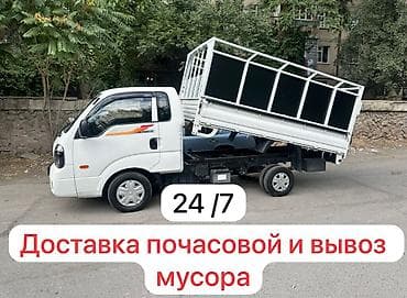 Вывоз мусора | Вывоз мусор | Вывоз швейных отходов | Швейные отходы | at lalafo.kg — 1 Вывоз мусора | Вывоз мусор | Вывоз швейных отходов | Швейные отходы | — 1