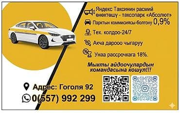 Требуется Водитель такси Старше 18 лет at lalafo.kg Требуется Водитель такси Старше 18 лет