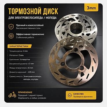 Тормозной диск at lalafo.kg Тормозной диск