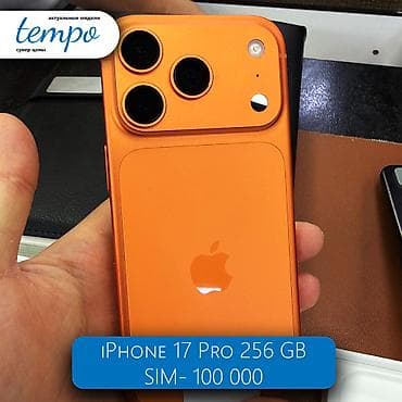 IPhone 17 Pro, Б/у, 256 ГБ, Оранжевый, Коробка, В рассрочку, 100 % at lalafo.kg IPhone 17 Pro, Б/у, 256 ГБ, Оранжевый, Коробка, В рассрочку, 100 %