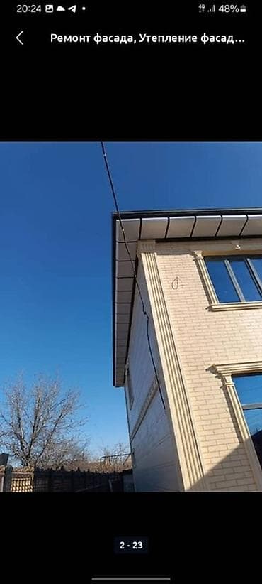 Фасадды оңдоп-түздөө, Фасадды жылуулоо | Молдинг, Туникафон | Суюк травертин, Сары-Таш, Декоративдик кыш | Пенопласт, Пеноплекс, Пенополистирол 3-5 жылдык тажрыйба lalafo.kg да — 10 Фасадды оңдоп-түздөө, Фасадды жылуулоо | Молдинг, Туникафон | Суюк травертин, Сары-Таш, Декоративдик кыш | Пенопласт, Пеноплекс, Пенополистирол 3-5 жылдык тажрыйба — 10
