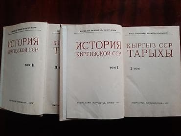 Окуу: История Киргизской ССР — комплект из 2 томов (на кыргызском языке) lalafo.kg да — 2 Окуу: История Киргизской ССР — комплект из 2 томов (на кыргызском языке) — 2