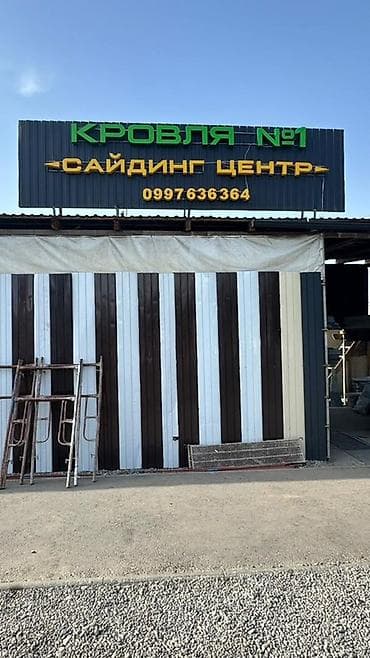 Рубероид: Профнастил/металлопрофиль для кровли и фасадов - Профилированные lalafo.kg да — 2 Рубероид: Профнастил/металлопрофиль для кровли и фасадов - Профилированные — 2