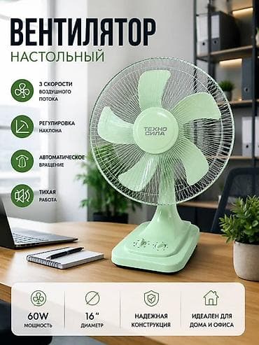 Вентилятор Настольный, Лопастной at lalafo.kg Вентилятор Настольный, Лопастной