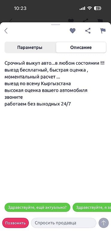 Datsun: Скупка авто срочный выкуп автомобилей. Что предлагается: - at lalafo.kg — 2 Datsun: Скупка авто срочный выкуп автомобилей. Что предлагается: - — 2