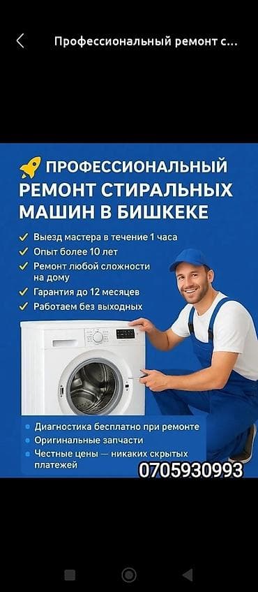 Ремонт стиральных низкой цены ремонт стиральных машин на дому замена at lalafo.kg Ремонт стиральных низкой цены ремонт стиральных машин на дому замена